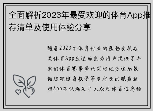 全面解析2023年最受欢迎的体育App推荐清单及使用体验分享
