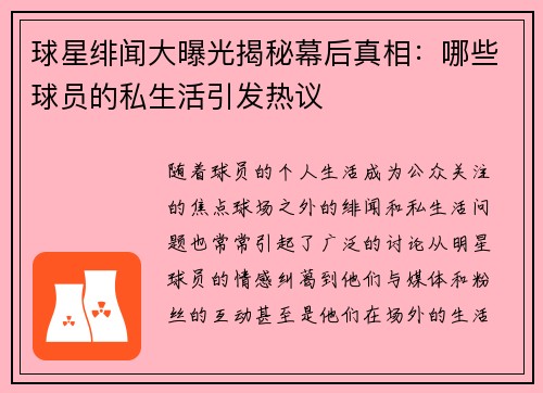 球星绯闻大曝光揭秘幕后真相：哪些球员的私生活引发热议
