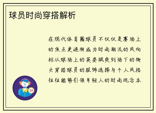 球员时尚穿搭解析