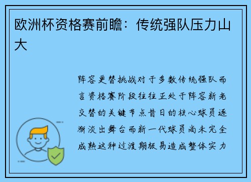 欧洲杯资格赛前瞻：传统强队压力山大
