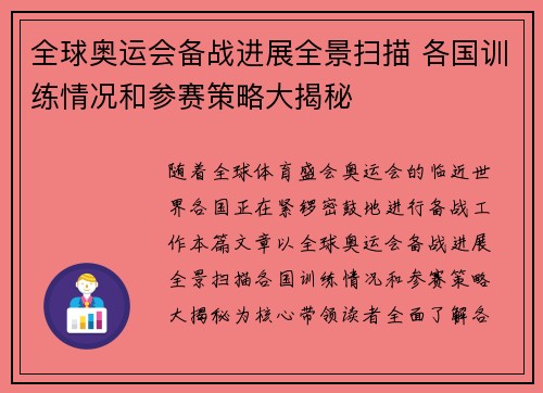 全球奥运会备战进展全景扫描 各国训练情况和参赛策略大揭秘